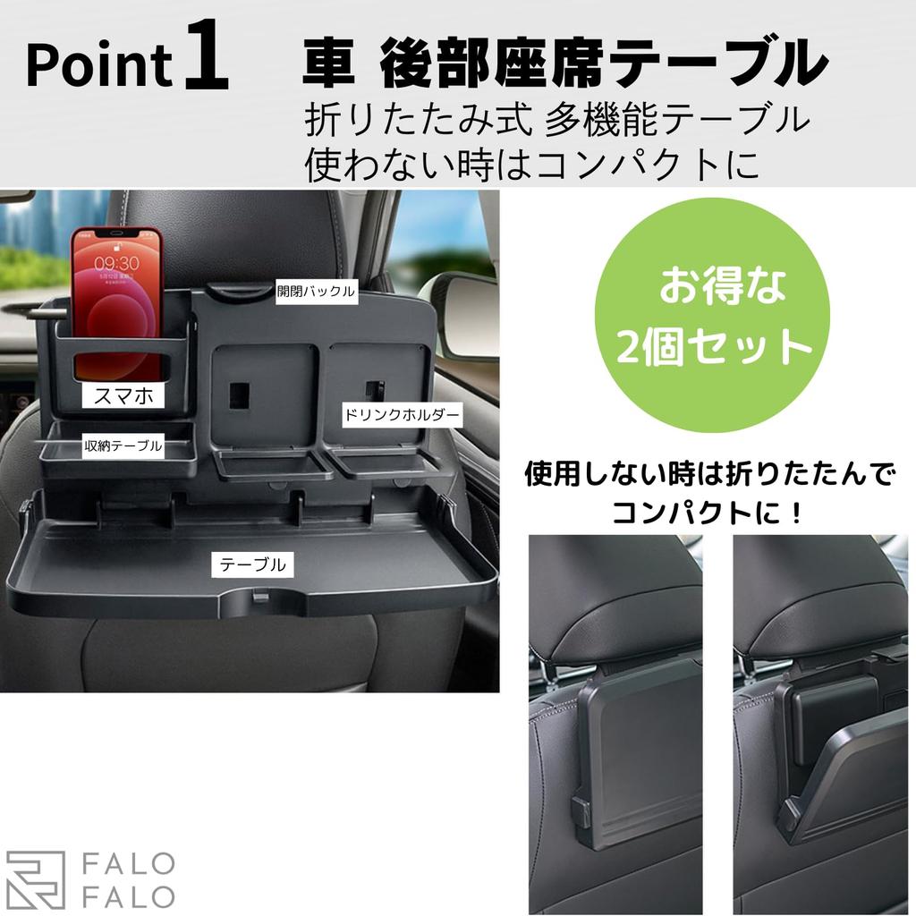 FALOFALO Car Rear Seat Set of Multifunctional Wide Table with Smartphone and Drink Holders Compact Table, 2, (x2), Foldable,