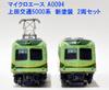 MicroAce N Gauge Ueda Kotsu 5000 Series New Paint 2-Car Set A0094 Model Train