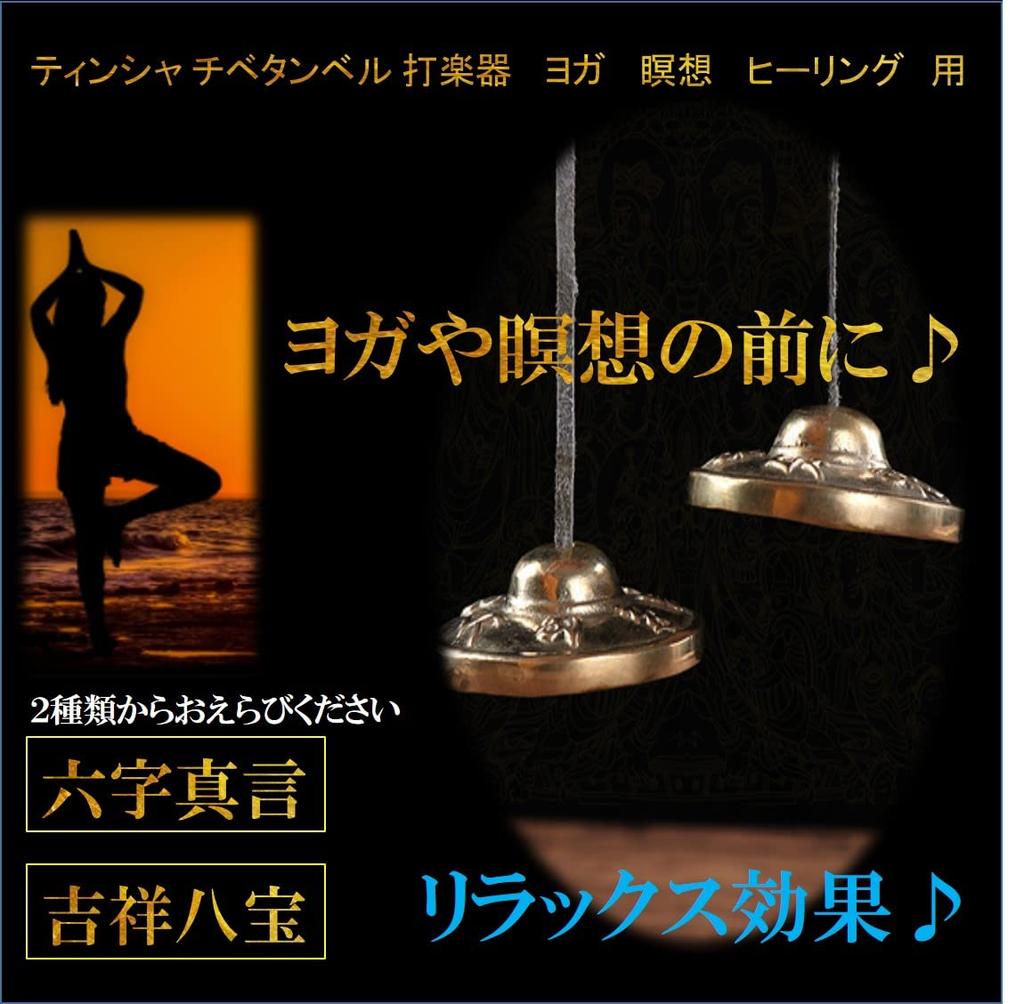 ST TS Tibetan Bell, Yoga, Meditation, Tingsha Bell, Tibetan Bell, Tibetan Cymbal, Percussion Instrument, Feng Shui, Tingsha (01 Six-Syllable Mantra)