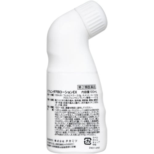 [Category 2 OTC drug] by Rifenda FB Lotion EX 100mL