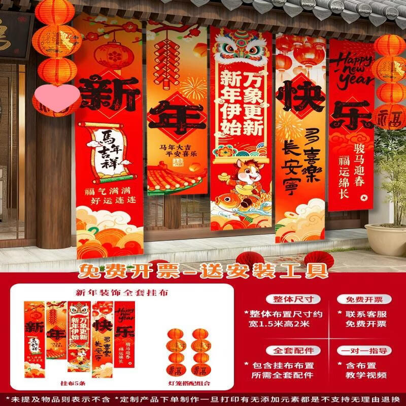 Year of the Horse Decorative Tapestry & Lantern Set