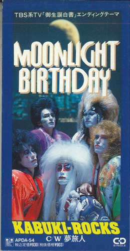 

CD KABUKI ROCKS - Moonlight Birthday APDA54PROMO Apollon 1991 Japan Rock Used
