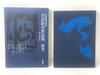 [USED] Serizawa Keisuke's Collected Works, Complete Set of 6 Volumes (5 Separate Volumes), Kyuryudo, Edited by Mizuo Hiroshi