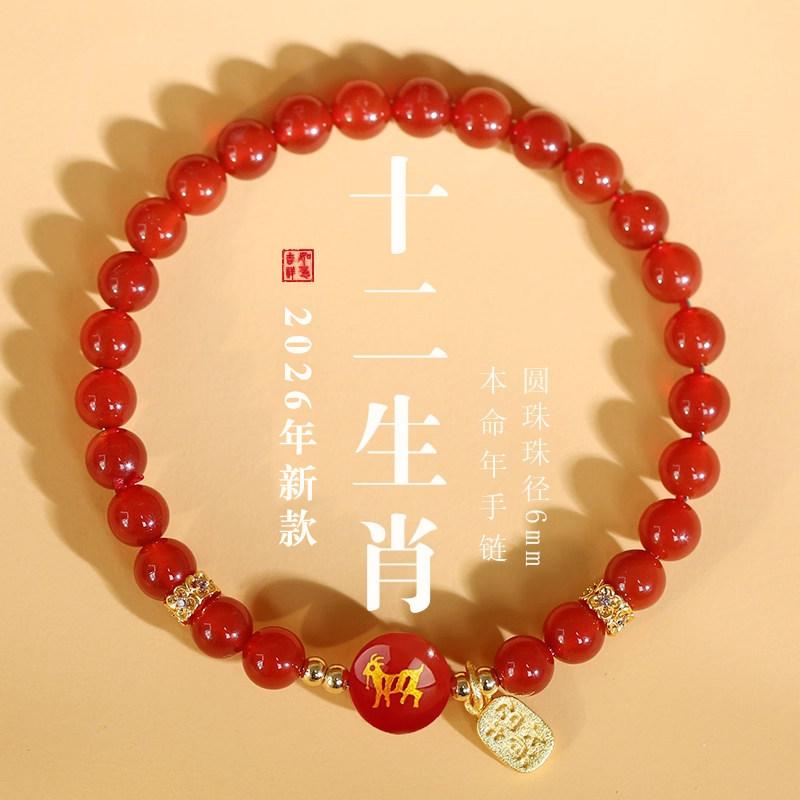 2026Red Agate Bracelet for Women, Zodiac Sign Bracelet for Men, Red Auspicious Amulet for the Snake