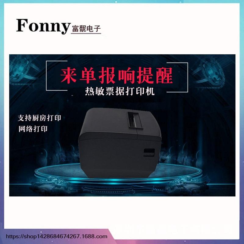 80mm Thermal Receipt Printer POS-8350 with Sound & Light Alert