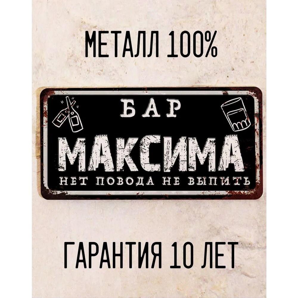 Funny Sign Bar Yuri Personalised Gift for Friend Metal 15x30 cm