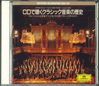 

CD VARIOUS - History Of Classical Music DCI1017 POLYDOR 1989 Japan Classical Used