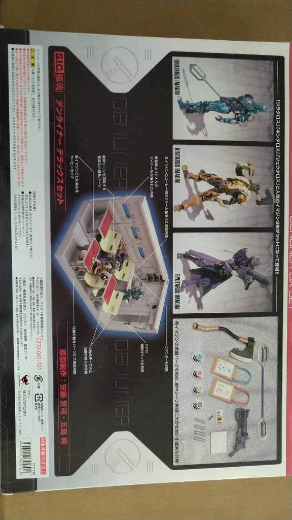 Gokutama Denliner DX Set S.I.C.