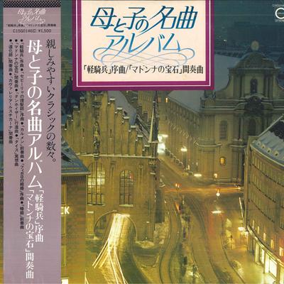 LP Schallplatte VARIOUS - Mutter und Kind Meisterwerkalbum C15G0146CPROMO CANYON Japan Obi Klassisch Gebraucht