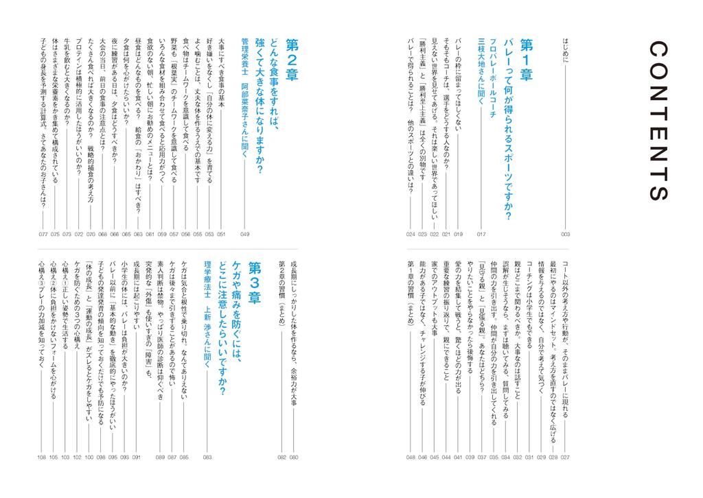 A Book To Read When Your Child Starts Playing 100 Habits from 11 Wise Men Volleyball