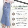 [Clove Cube] Denim Mermaid Skirt, Medium Weight, Tight Silhouette, Frill, Long Length, High Waist, Flare, Women's, Stitched, Spring, Summer, Autumn, 2