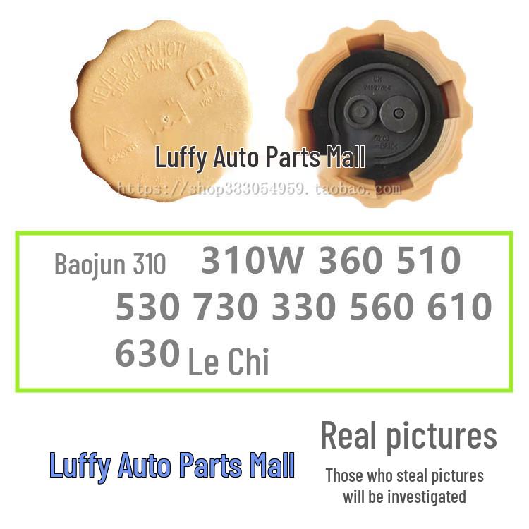 Baojun 310/360/510/530/730/560 Lechi Auxiliary Water Tank Cap