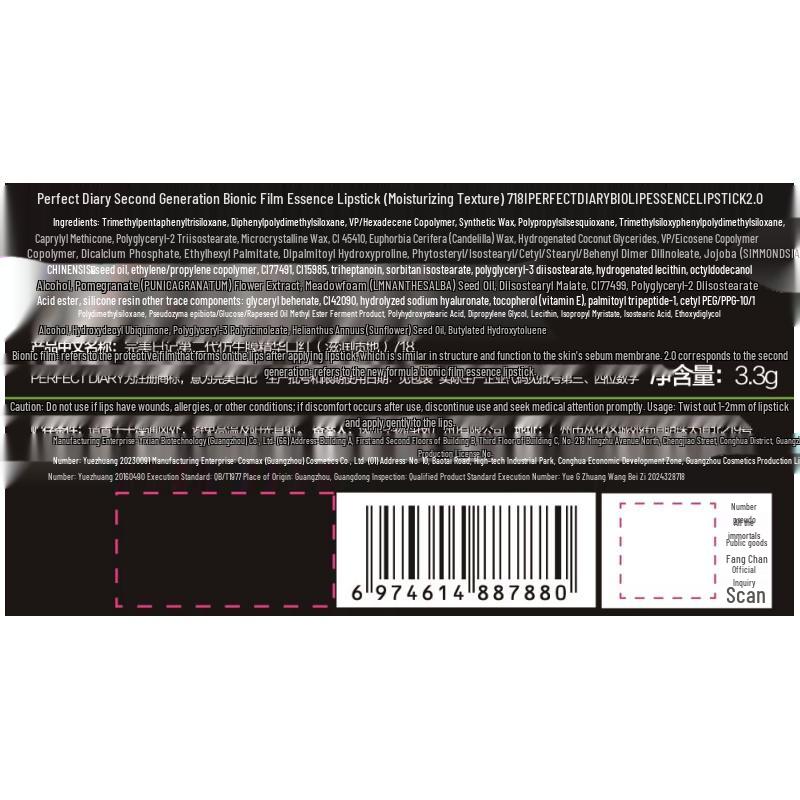 Perfect Diary Second Generation Bionic Film Essence Lipstick