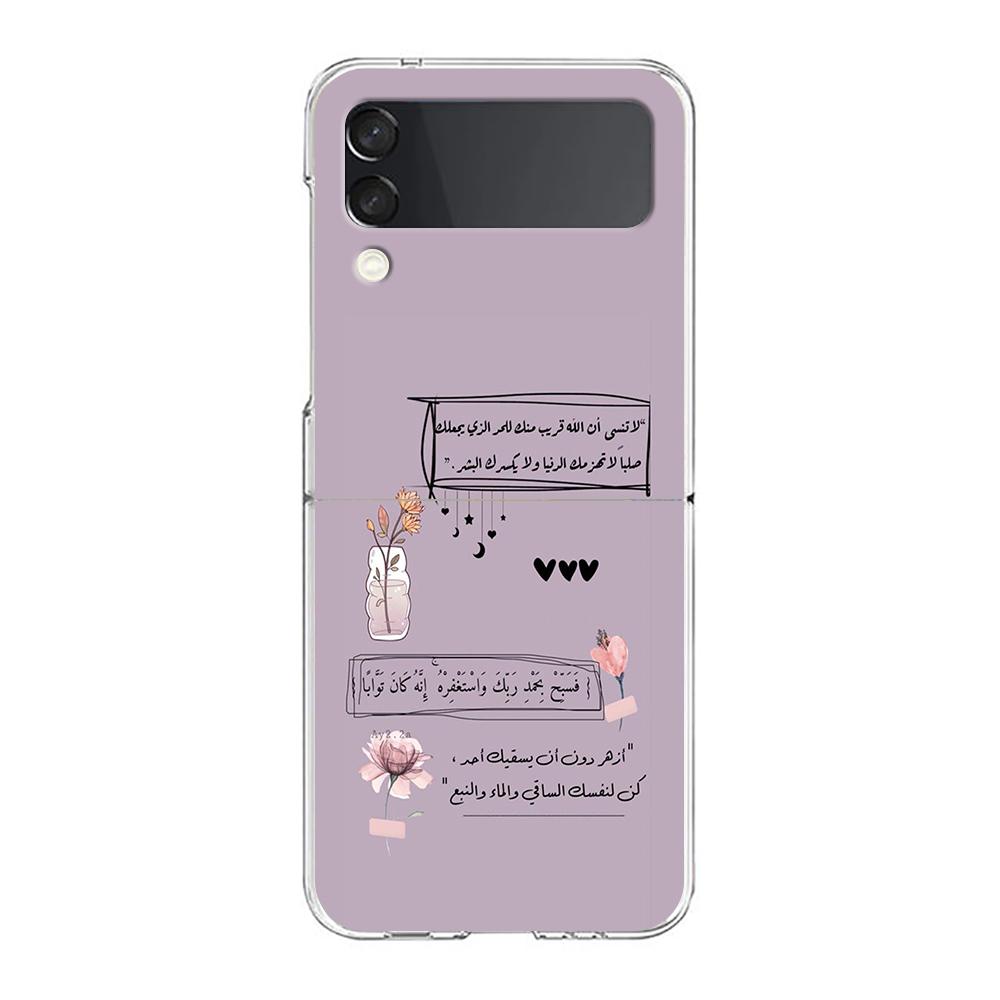 

Phone Case For Samsung Galaxy Z Flip 3 4 5 Hard Folding Clear PC Bumper Lyrics Quotes Islamic For Samsung Z Flip 6 Back Cover Samsung Z Flip 3