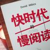 Literary Master Forum: Slow Reading