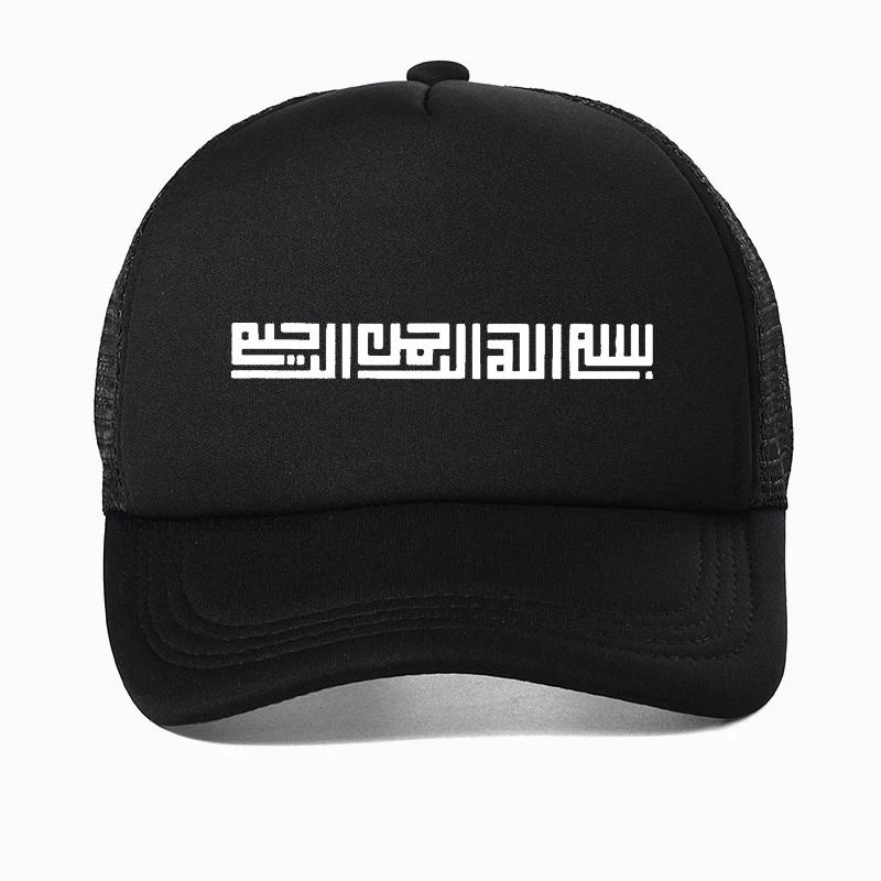 Arabic Muslim Islamic Calligraphy Printing Baseball Cap Fashion Designed Bismillah Graphic Hat Adjustable Mesh Trucker Hats
