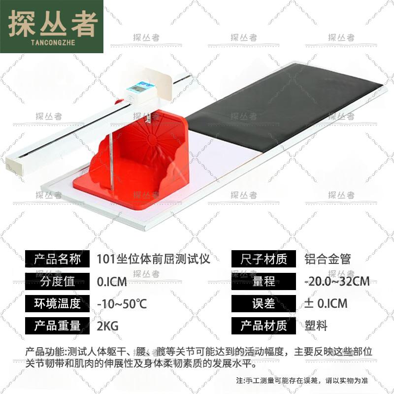 Explorer Electronic Sit-and-Reach Tester