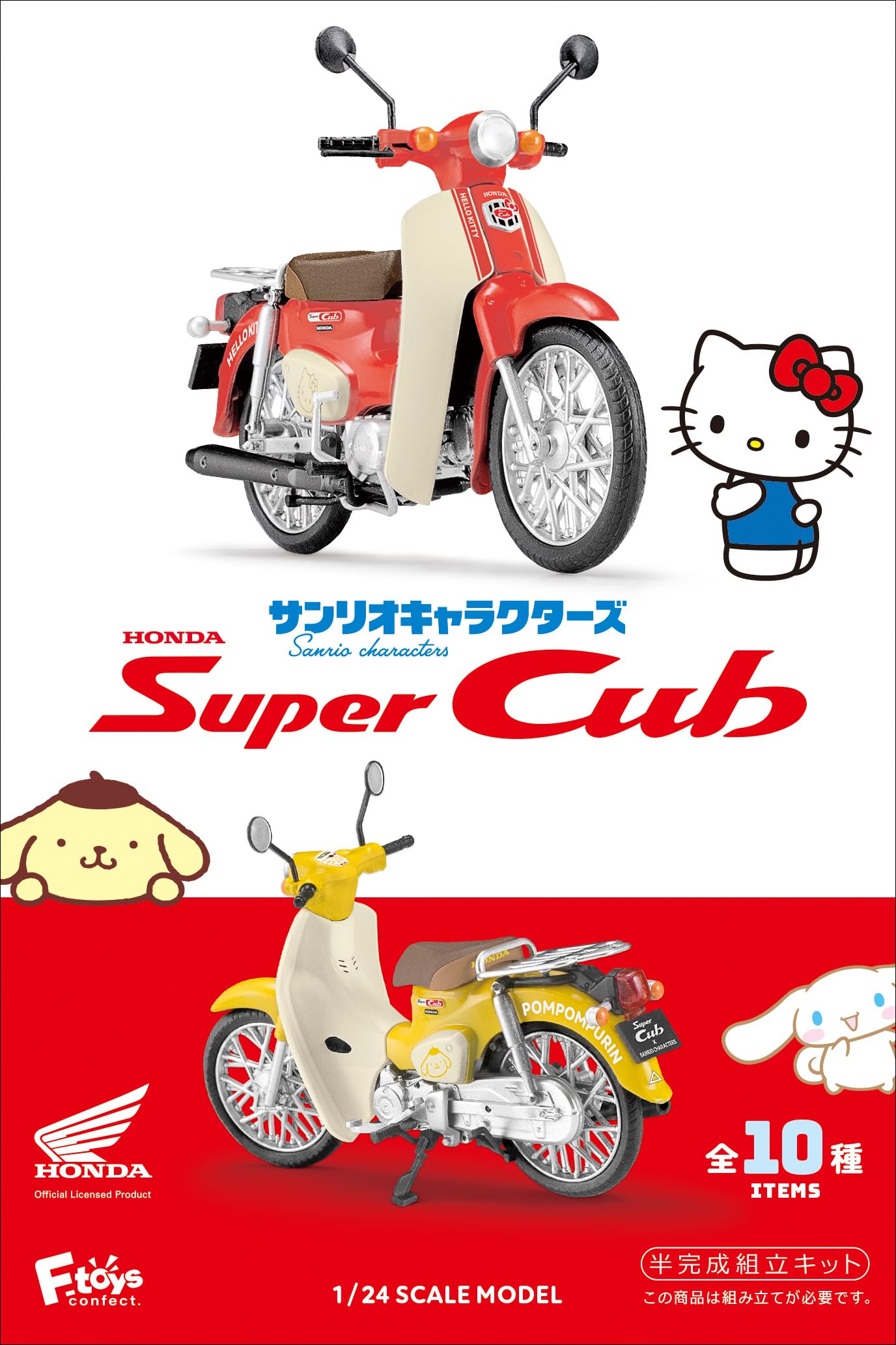 

Confect Sanrio Characters HONDA Super Cub Toy F-toys Gum/Candy (Full Set) [Box Set/10-Piece Set]