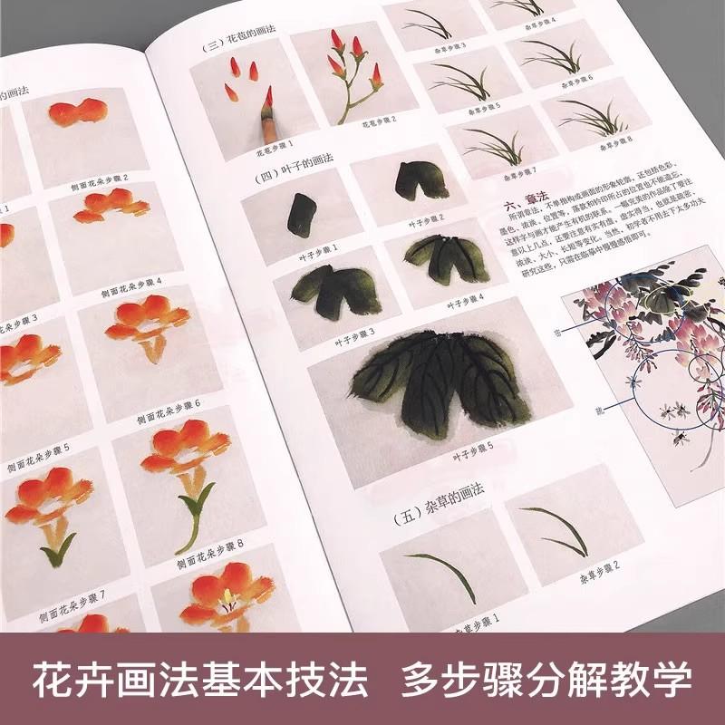 Qingteng Bok Kinesisk Målning Introduktion Videokurs Blomsteravsnitt Nollbaserad Kopiering Konst Träning Lärobok
