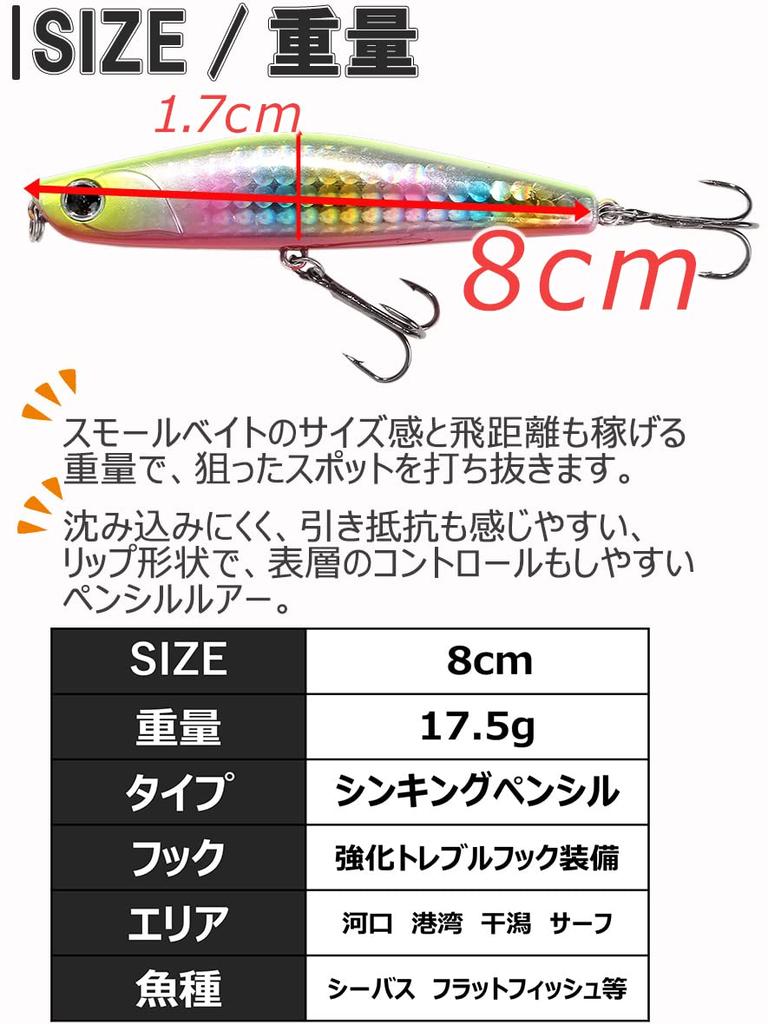 CONTYU Sea Bass Lure Sinking Small Lure for Flounder and Bluefish Set of Hollow 80mm Set, Pencil, 80mm, 17.5g, (5-Piece Sardines, / 17.5g)