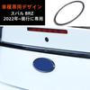 Subaru BRZ 2022 - Present Exclusive Rear Emblem Decorative Cover Rear Logo Decoration Ring