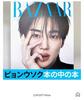 [USED] BAZZAAR KOREA January 2026 Issue Byeon Woo Seok Book of Books