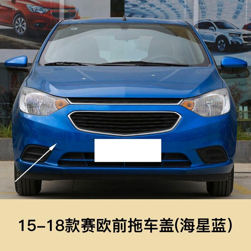 For 10-18 Chevrolet SAIL front bumper trailer cover trailer hook trailer cover bumper trailer hole cover plate 15-18-Mercury Blue