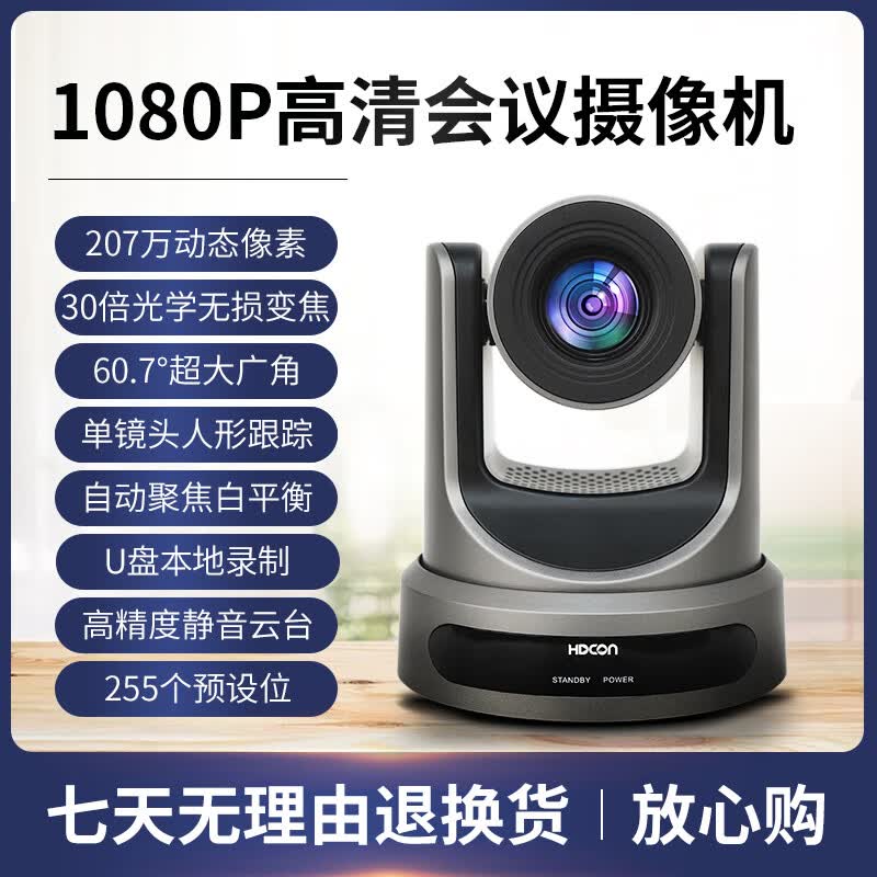 HDCON 1080P AI Tracking 30x Zoom Video Conferencing Camera (CN Version)