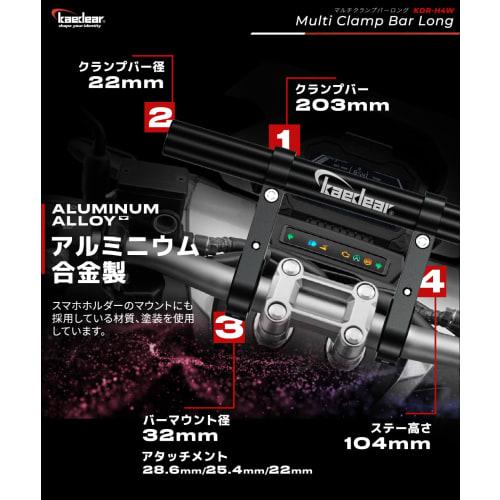 Kaedear Motorcycle Multi Bar Clamp Bar Stay Handle Bar Motorcycle Smartphone Holder Clamp Diameter 22mm Length 203mm Handle Diameter 32.0/28.6/25.4/22