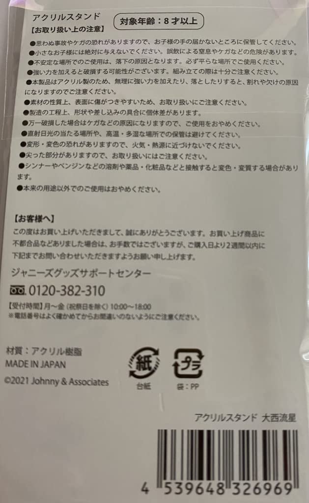 Naniwa Danshi Stand Naniwa Naniwa Niwa Cafe Clerk Island Johnny Ai Axta Chair Solo Axta Drink Time 2021 4th Official Goods [Acrylic (Ryusei Onishi)]