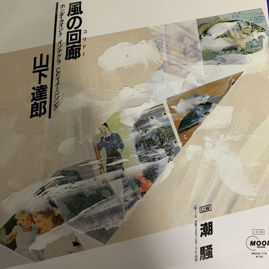 [USED] Tatsuro Yamashita 7 EP Wind Corridor Wave Sound and Mariya Takeuchi Mysterious ~ Beautiful Japanese