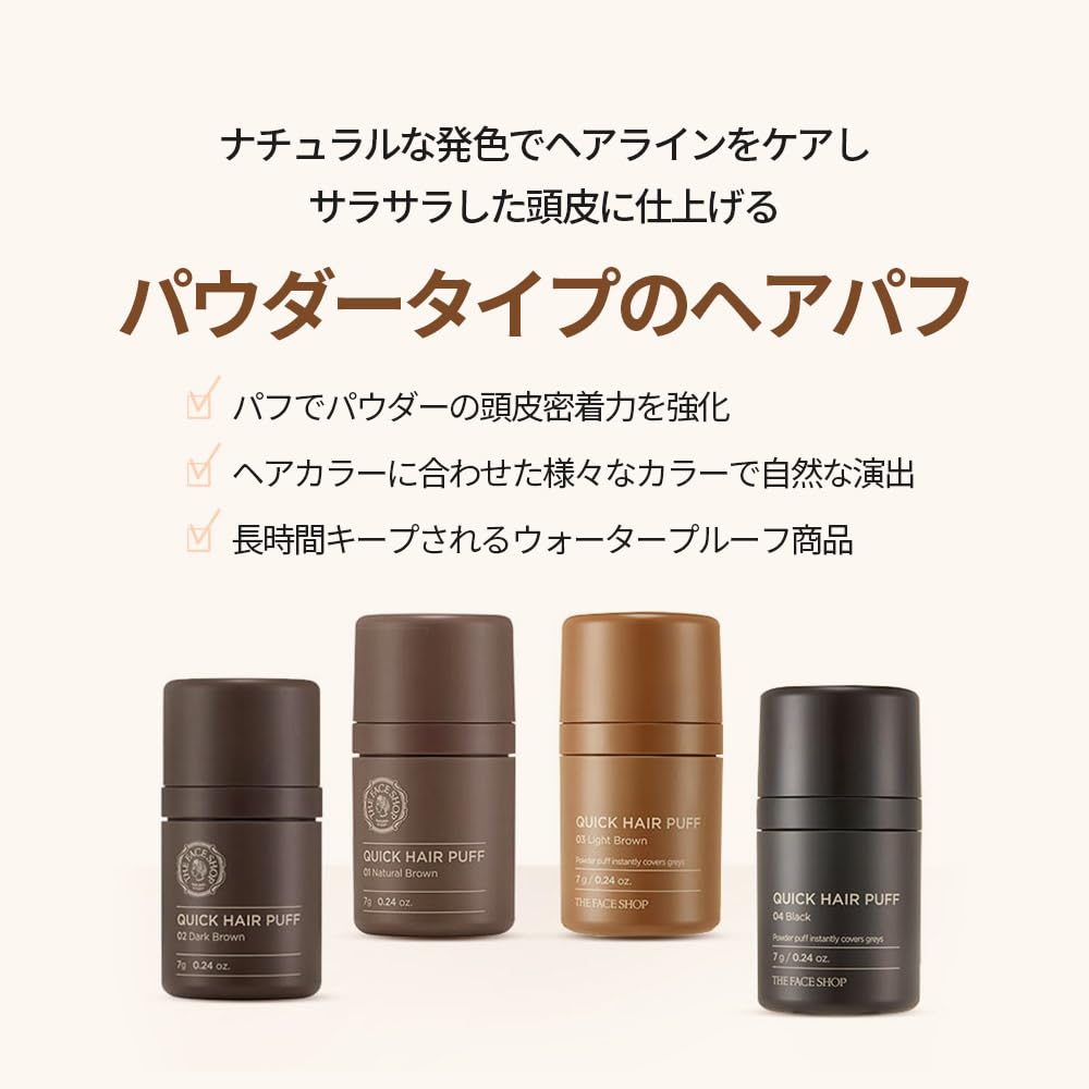 Quick Hair Puff Natural Brown 7g Quick Hair Puff Natural Brown 7g [THEFACESHOP] #01 #01 [Product]