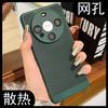 Ultra-thin honeycomb hole heat dissipation is suitable for Huawei Mate60pro mobile phone case lens film Redmi K70ultra case case.