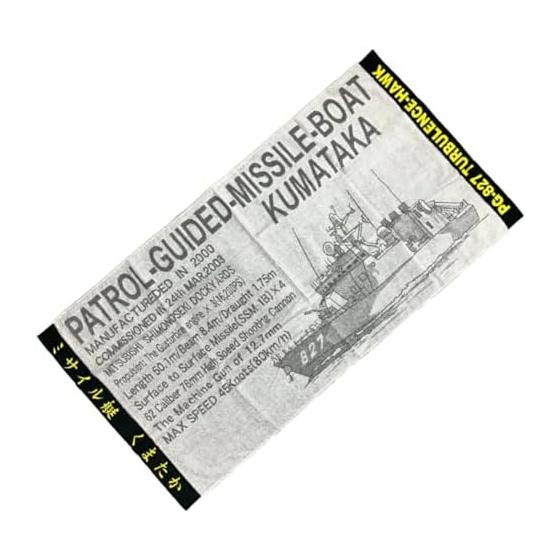 JMSDF Kumotaka Missile Boat Bath Towel - Japan Maritime Self-Defense Force Cotton Towel BT