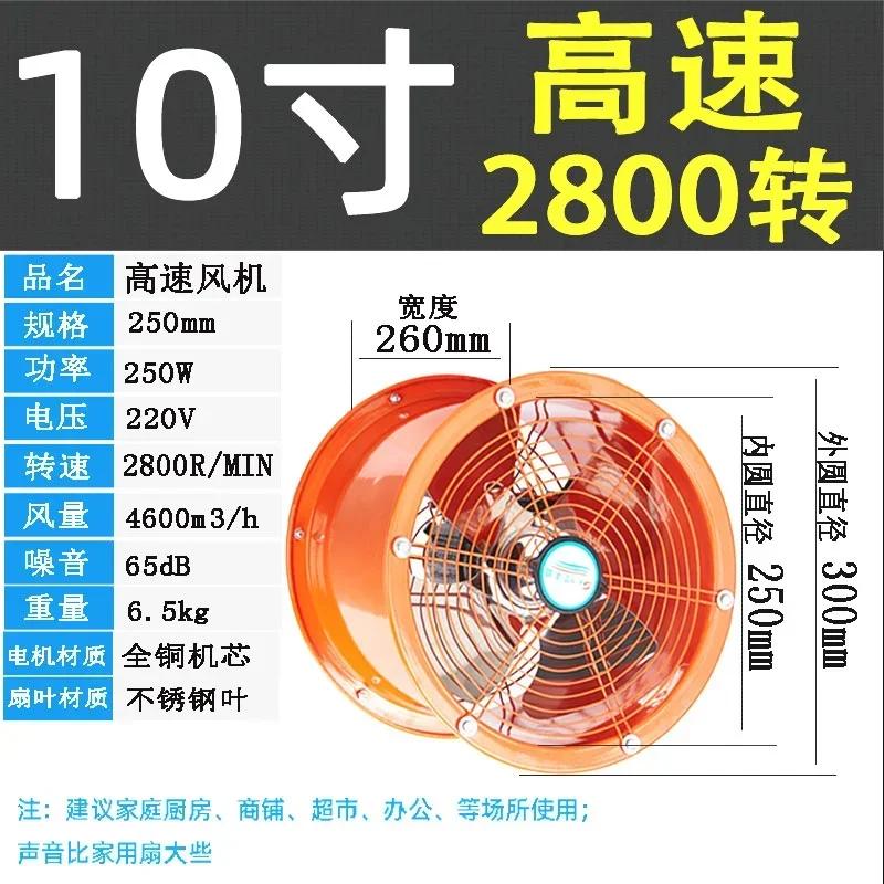 Hochgeschwindigkeits-8/10-Zoll-Axialventilator, leistungsstarker, geräuscharmer Abluftventilator, industrieller Kanalventilator, runde Abluftventilator 220V