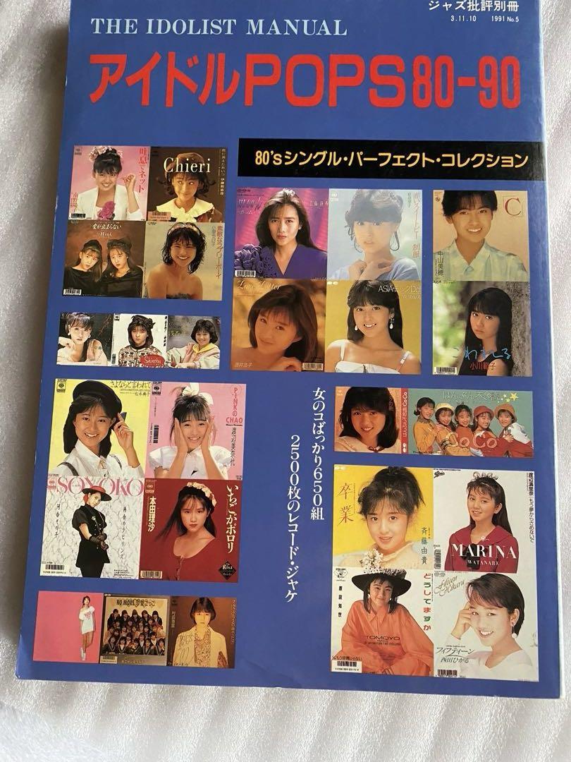 

[USED] Idol POPS80-90 Jazz Criticism Special Edition
