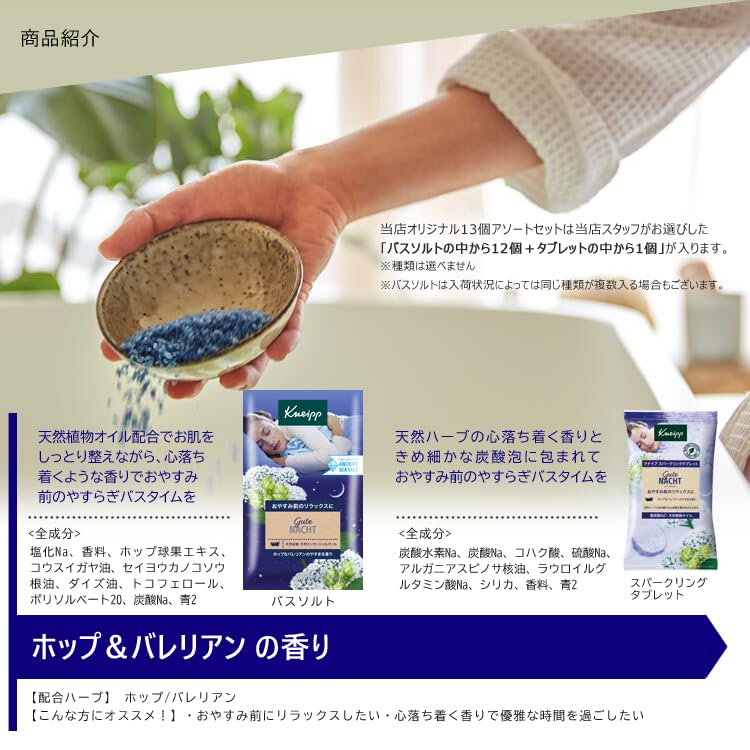 Bath Salt 13 Types Set Kneipp Assortment Types of Bath Salts 2 Types of Sparkling Type Cannot Be Selected (11 + Tablets)