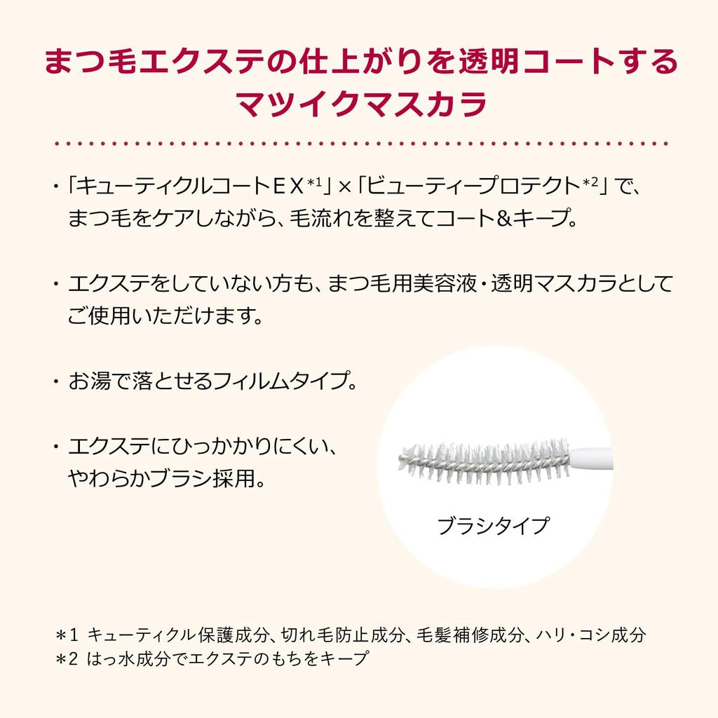 INTEGRATE Matsuik Girls Lash (Pure Keep) 7g