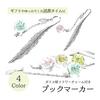 Preserve Bookmark Metal Dried Flower Charm Glass Sphere (Blue) - Delicate Firework-like Flower Design, Sparkles for Enjoyable Reading, Thin Feather