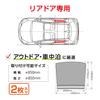 Seiwa IMP039 Car Insect Repellent Screen, Easy Magnet, For Rear Doors, 2 Screens, Mesh,