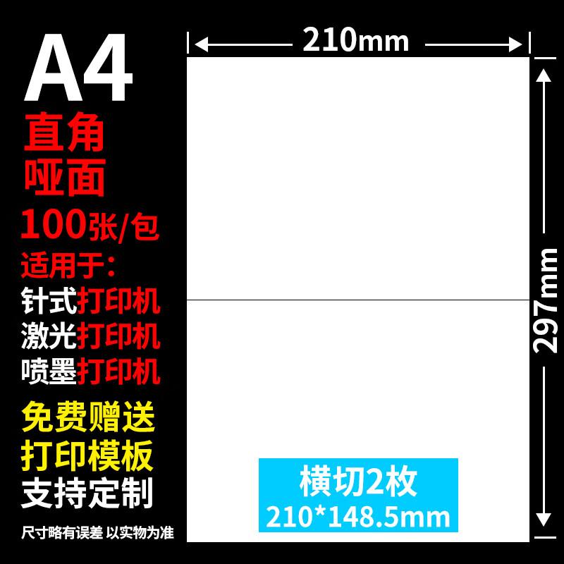 A4 Matte Self-Adhesive Rubber Labels, 100 Sheets