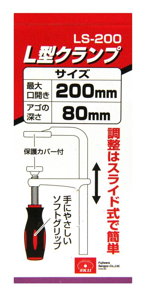 SK11 Maximale Backenöffnungstiefe (ESK11) L-förmige Klemme, 200mm, 80mm, LS-200