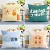 Peace, Joy, Wealth, Inspirational Text Pillow, Gift Cushion, Car Sofa, Student Double-sided Cushion