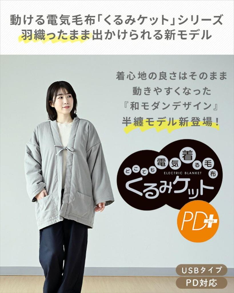 YAMAZEN Manta Elétrica USB Vestível, Como um Kotatsu, Lavável, Sem Fio, Compatível com PD, para Homens e Mulheres, YKHPD-15