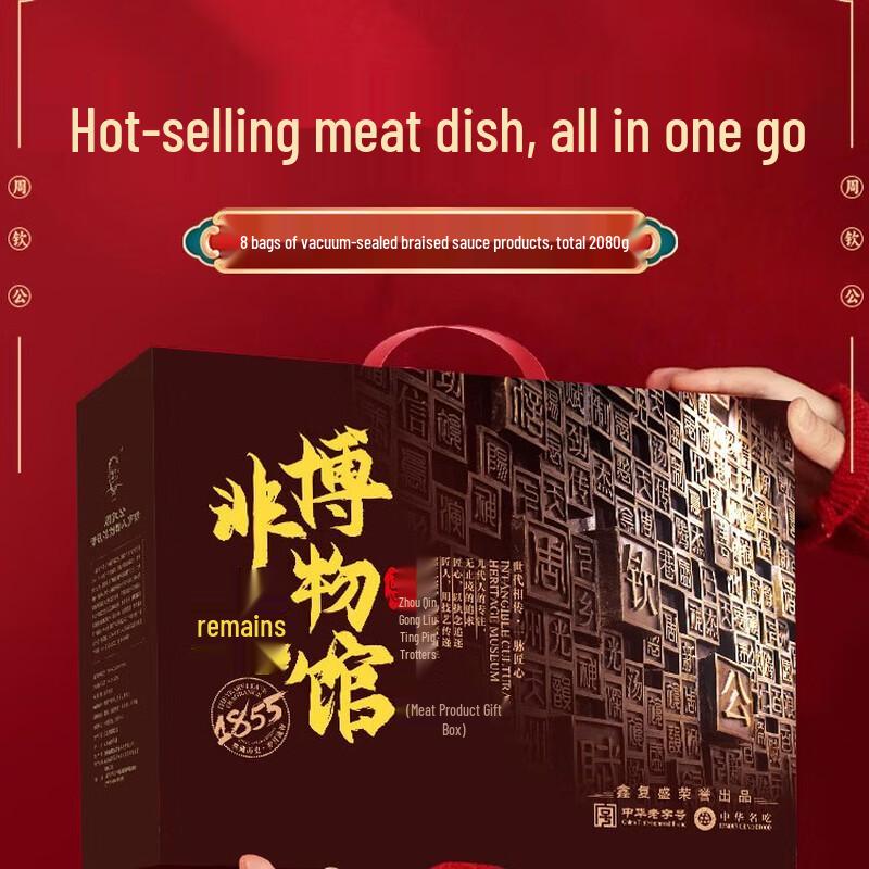 Zhou Qin Gong Assorted Cooked & Cured Meats Gift Box