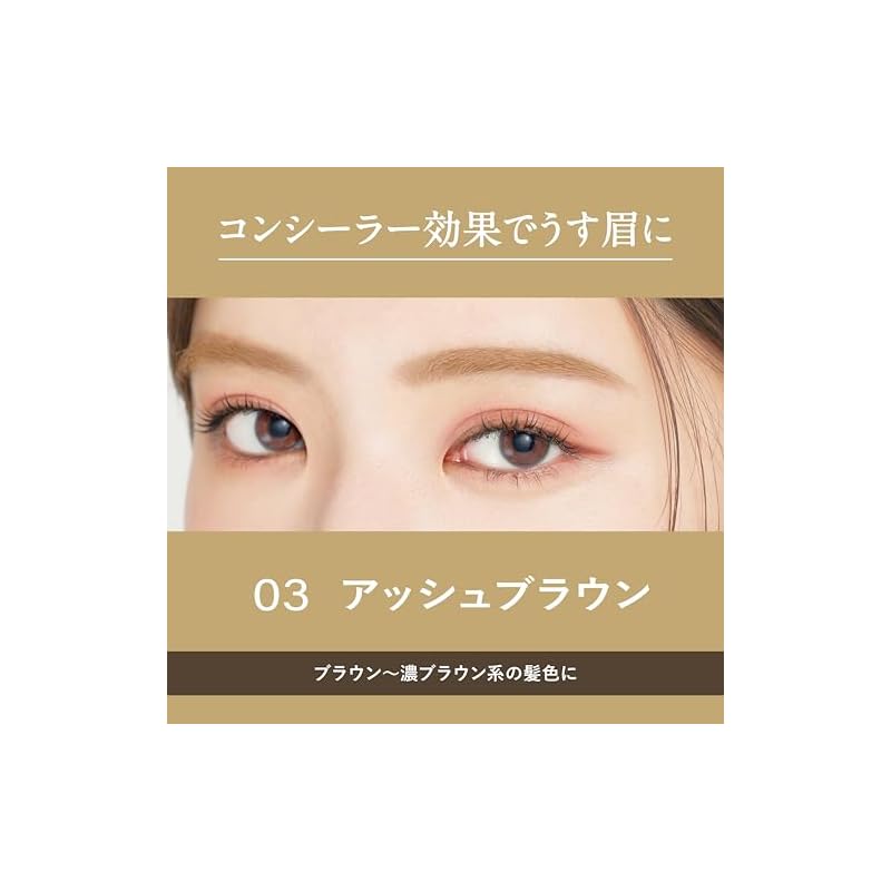 Heavy Rotation Coloring Eyebrow EX 03 Ash Brown 8g Eyebrow Mascara, Light Eyebrow Color, Thin Film, Beautiful Color Payoff, Creates Natural-Looking,