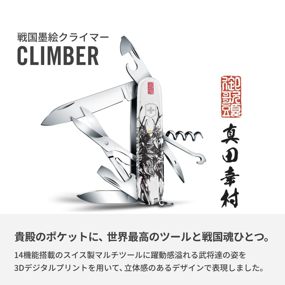 Victorinox Sengoku Sumi-e Climber Sanada Yukimura Swiss Army Knife, Multi-Function Knife, Collectible, Disaster Preparedness Tool, Swiss-Made Multi-To