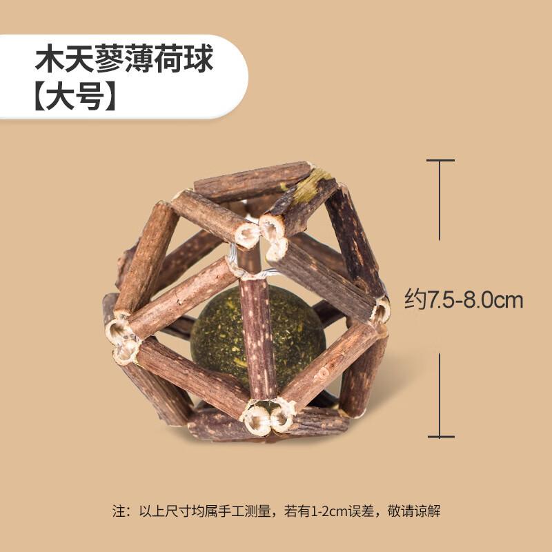 Catnip & Matatabi Ball Cat Toy with Bell Teething Stick