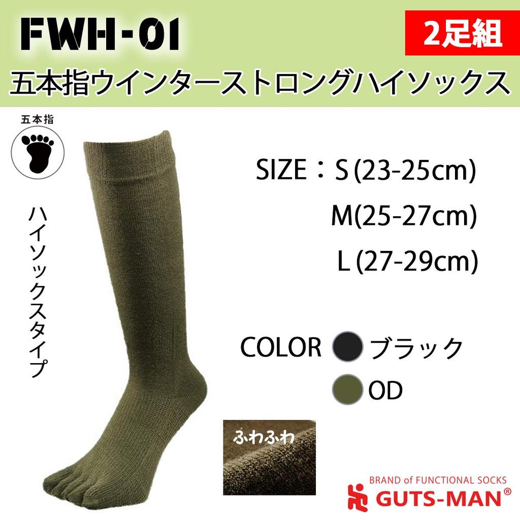 Gutsman Winter Strong Knee Set of 2 Socks for Cold Optimal Odor Wool Size S OD Five-Toe Socks, (FWH-01), Men's Heavy-Duty Five-Toe Weather,