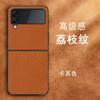 Lychee Pattern Leather Is Suitable for Samsung Zflip4 Mobile Phone Case Galaxyzflip3 Huawei P50 Pocket Folding Screen